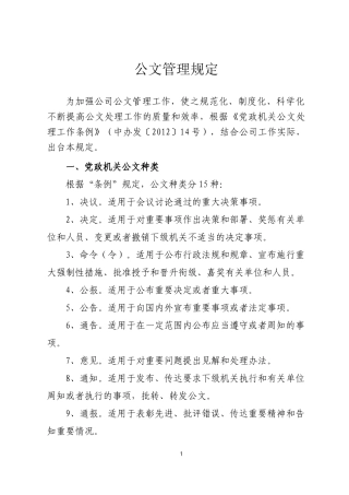 公文管理规定