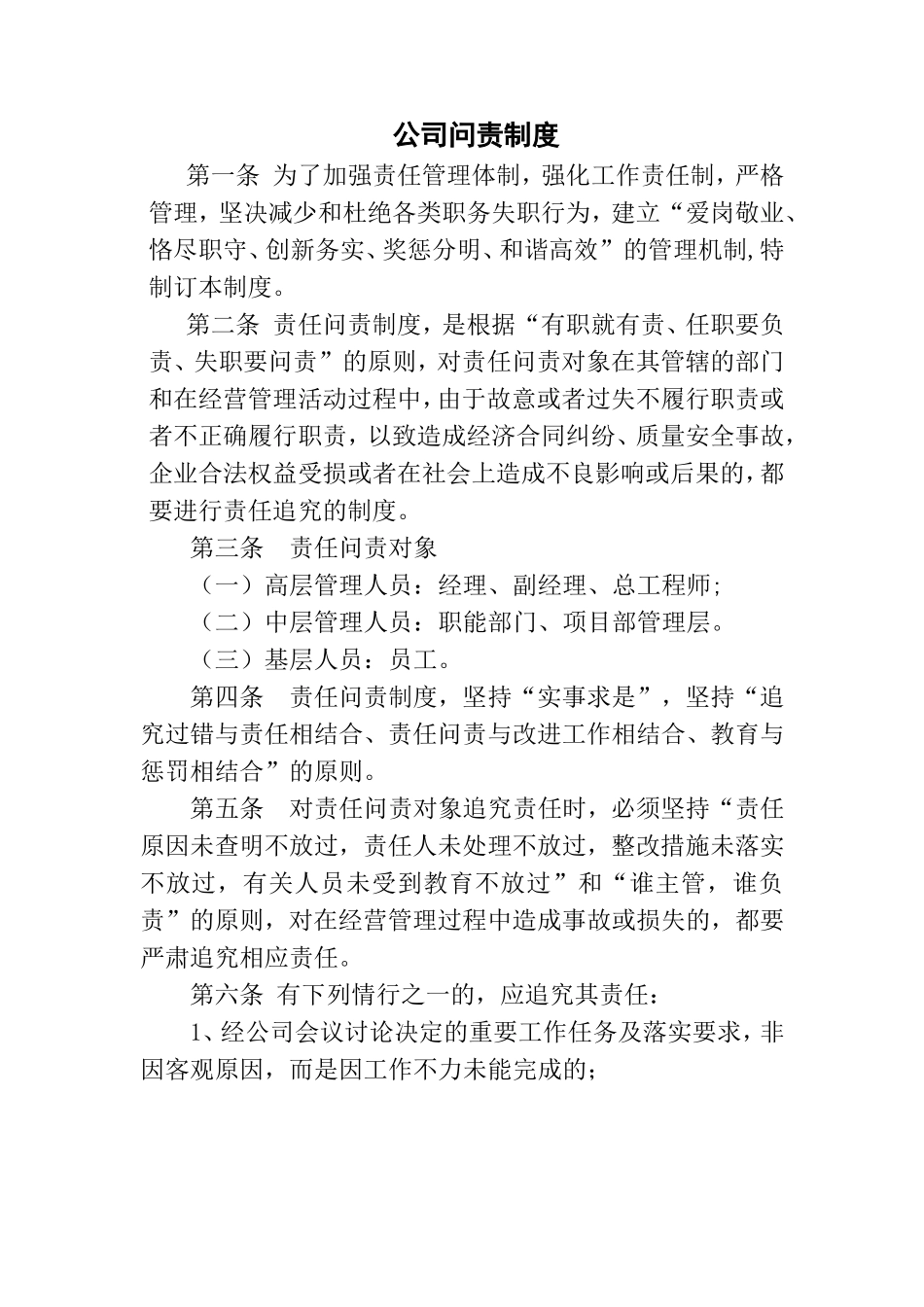 公司问责制度_第1页