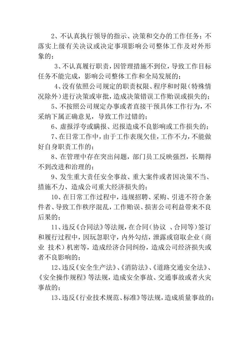 公司问责制度_第2页