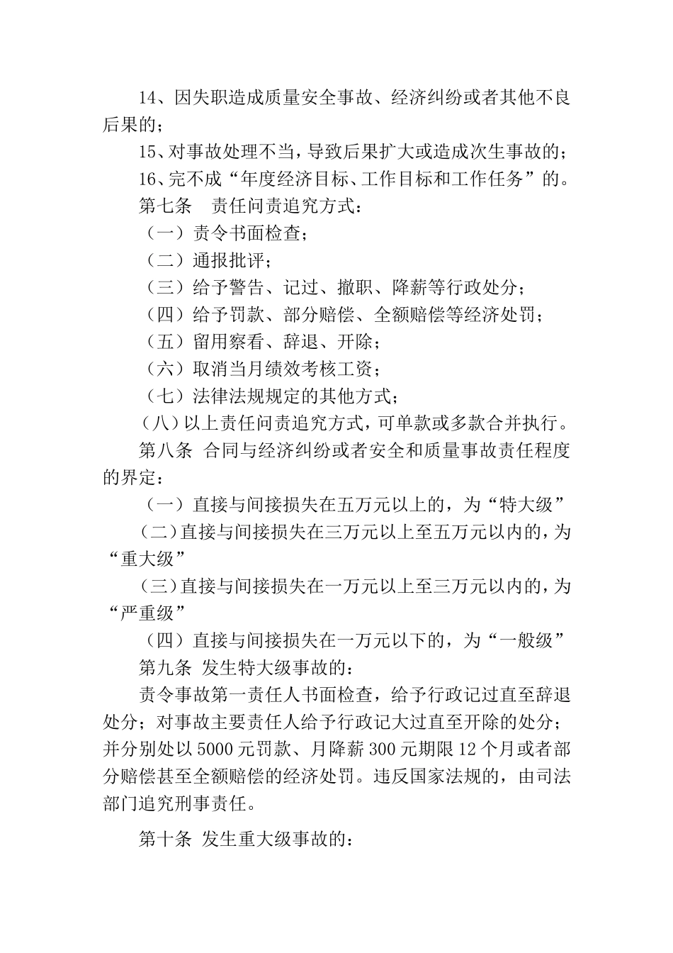 公司问责制度_第3页