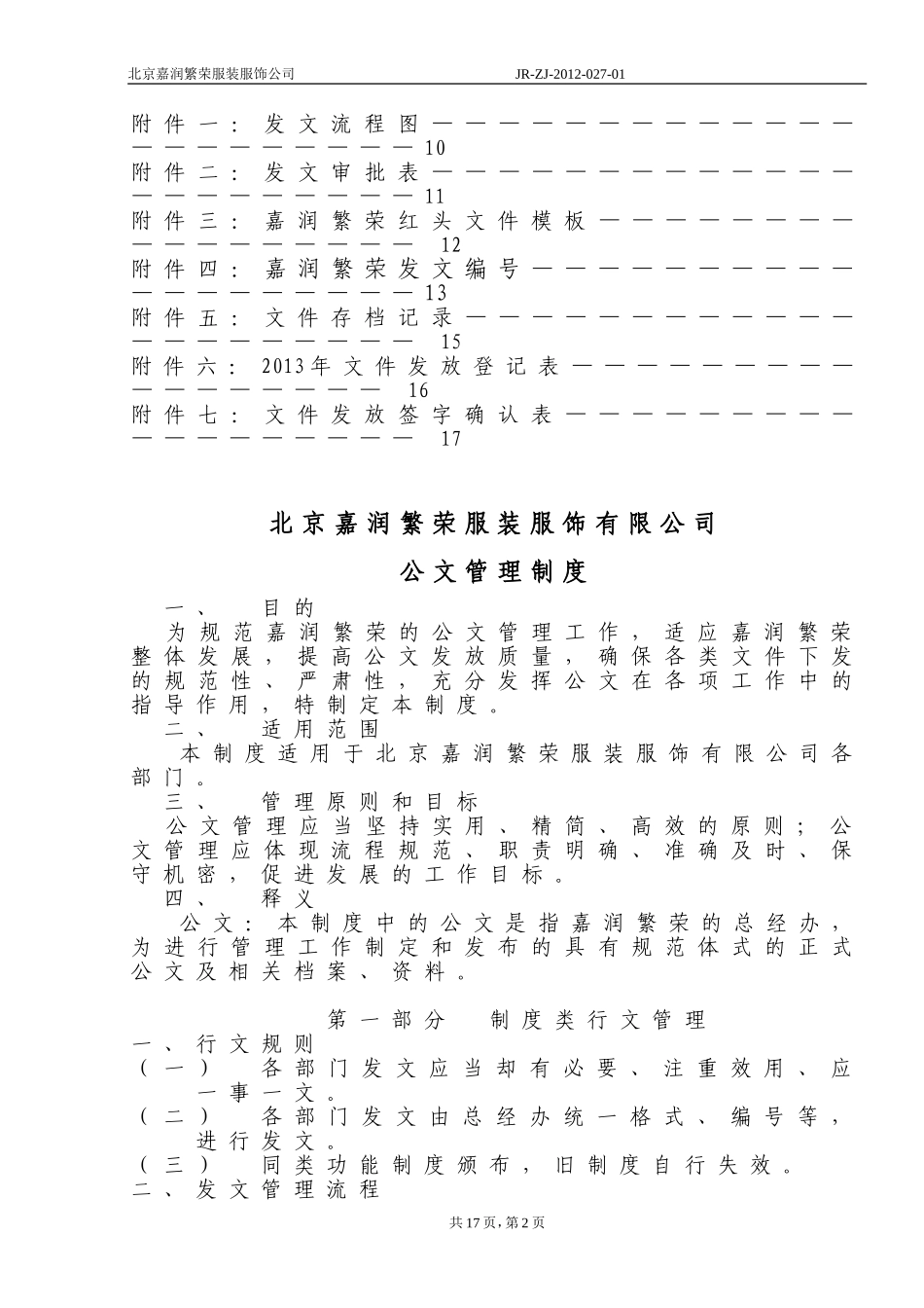 公文管理制度(红头文件)_第2页