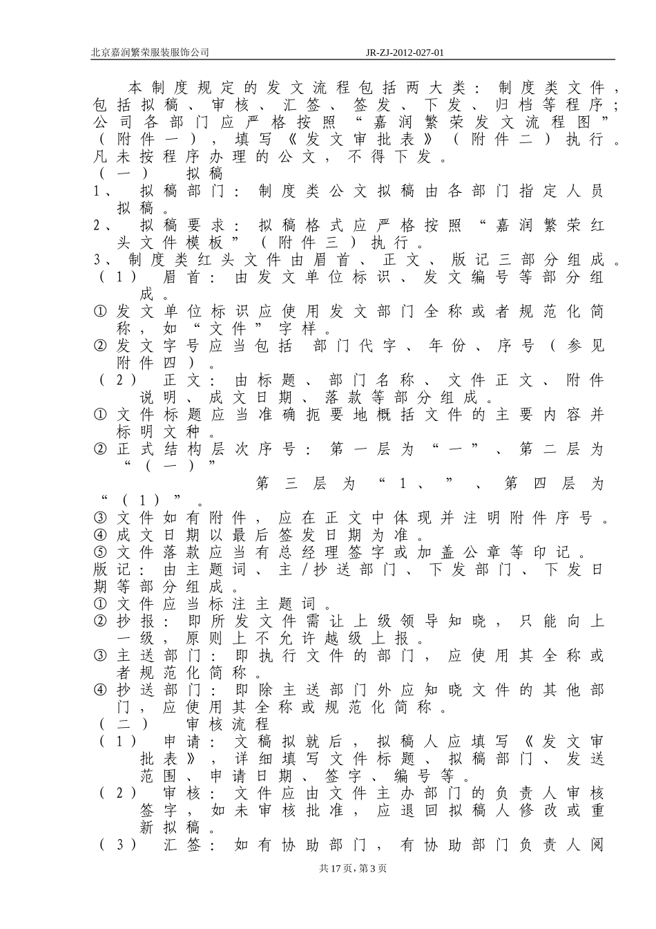 公文管理制度(红头文件)_第3页
