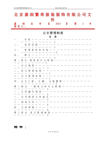 公文管理制度(红头文件)