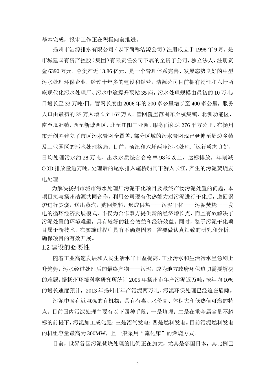 公司污泥干化项目供热及掺烧可行性研究报告(20140312)_第3页