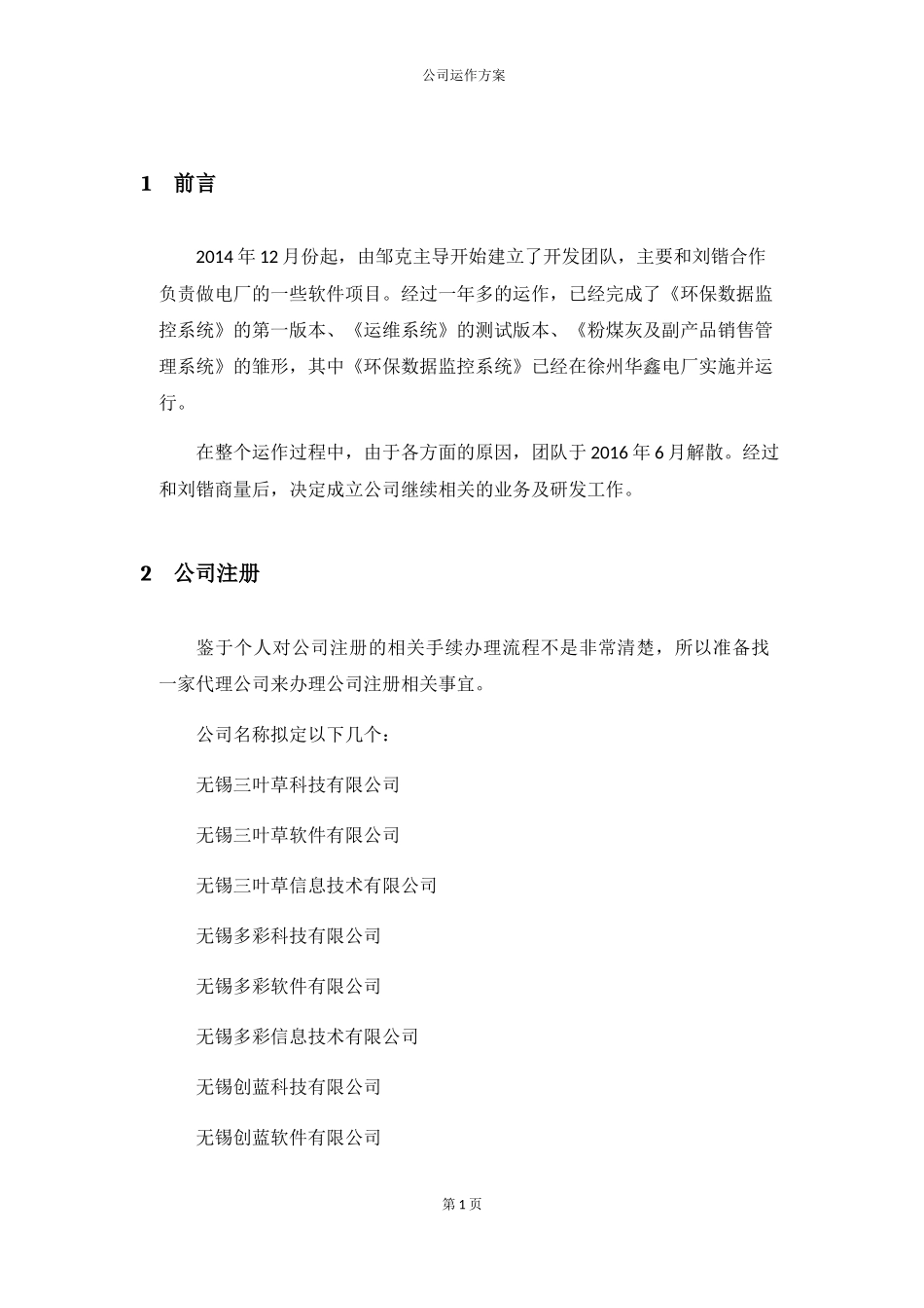 公司运作方案书_第3页