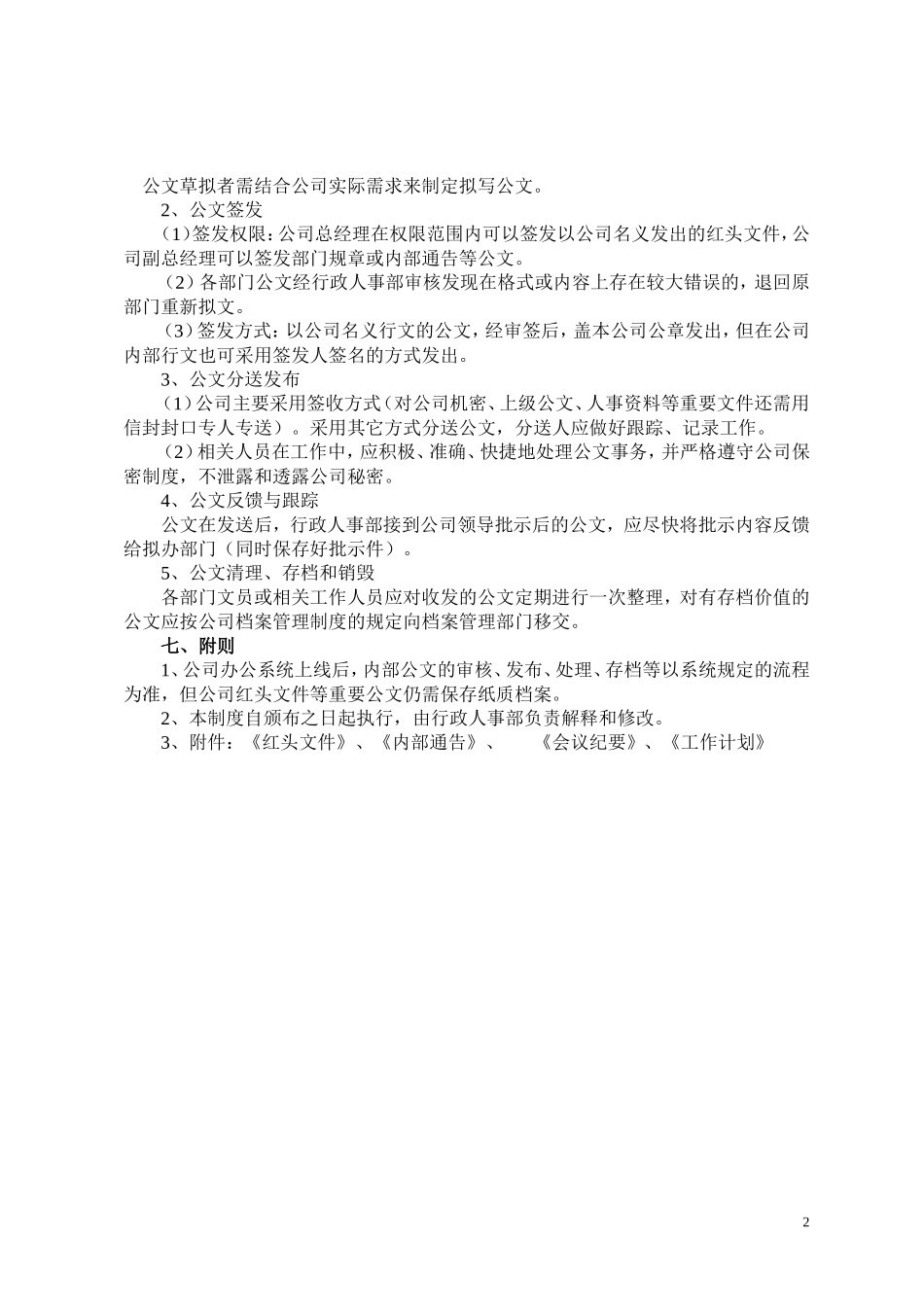 公文管理制度(同名18288)_第2页