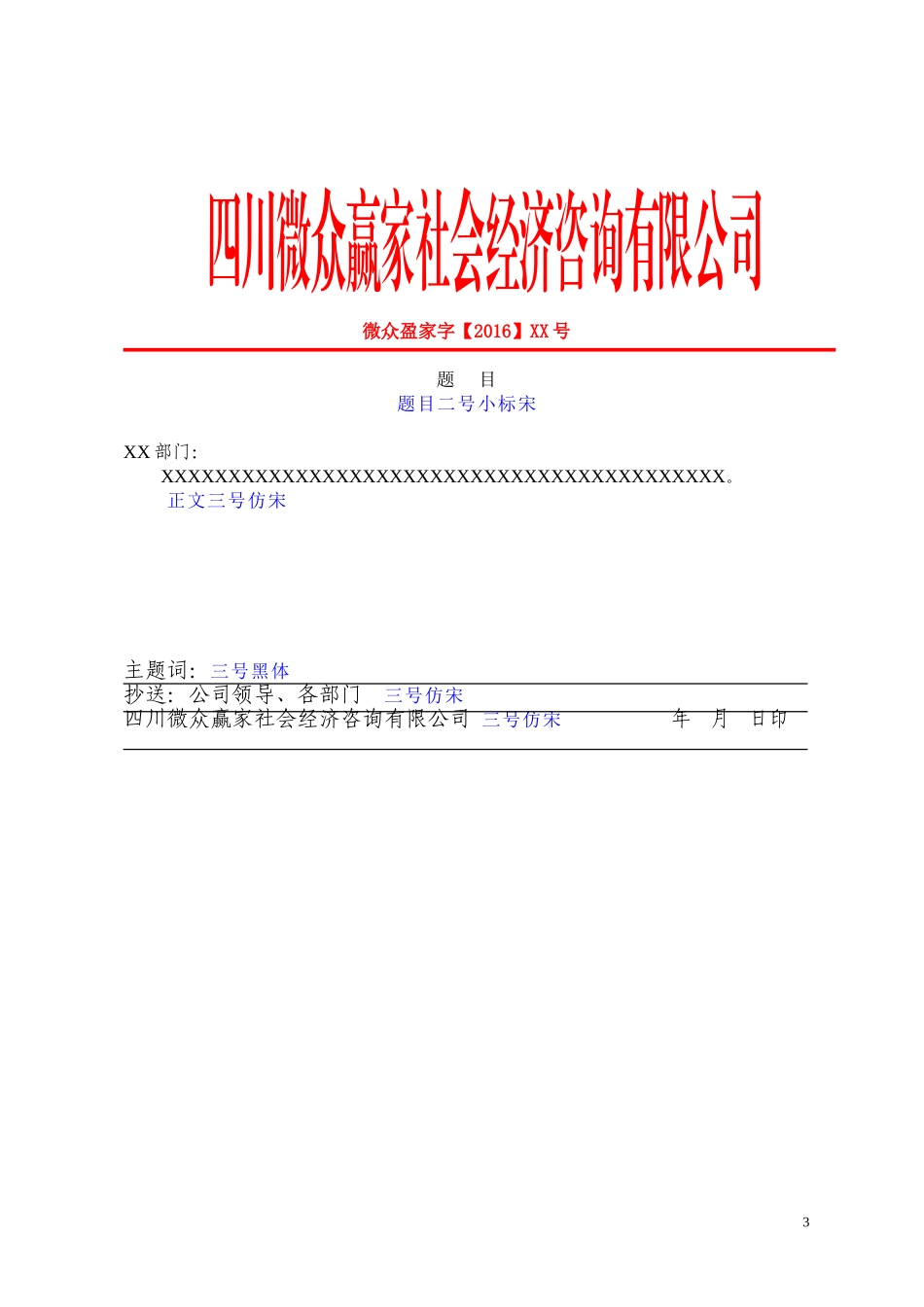 公文管理制度(同名18288)_第3页
