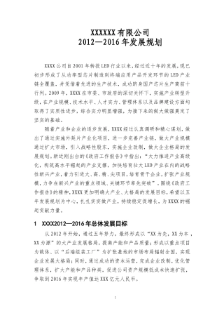 公司五年发展规划