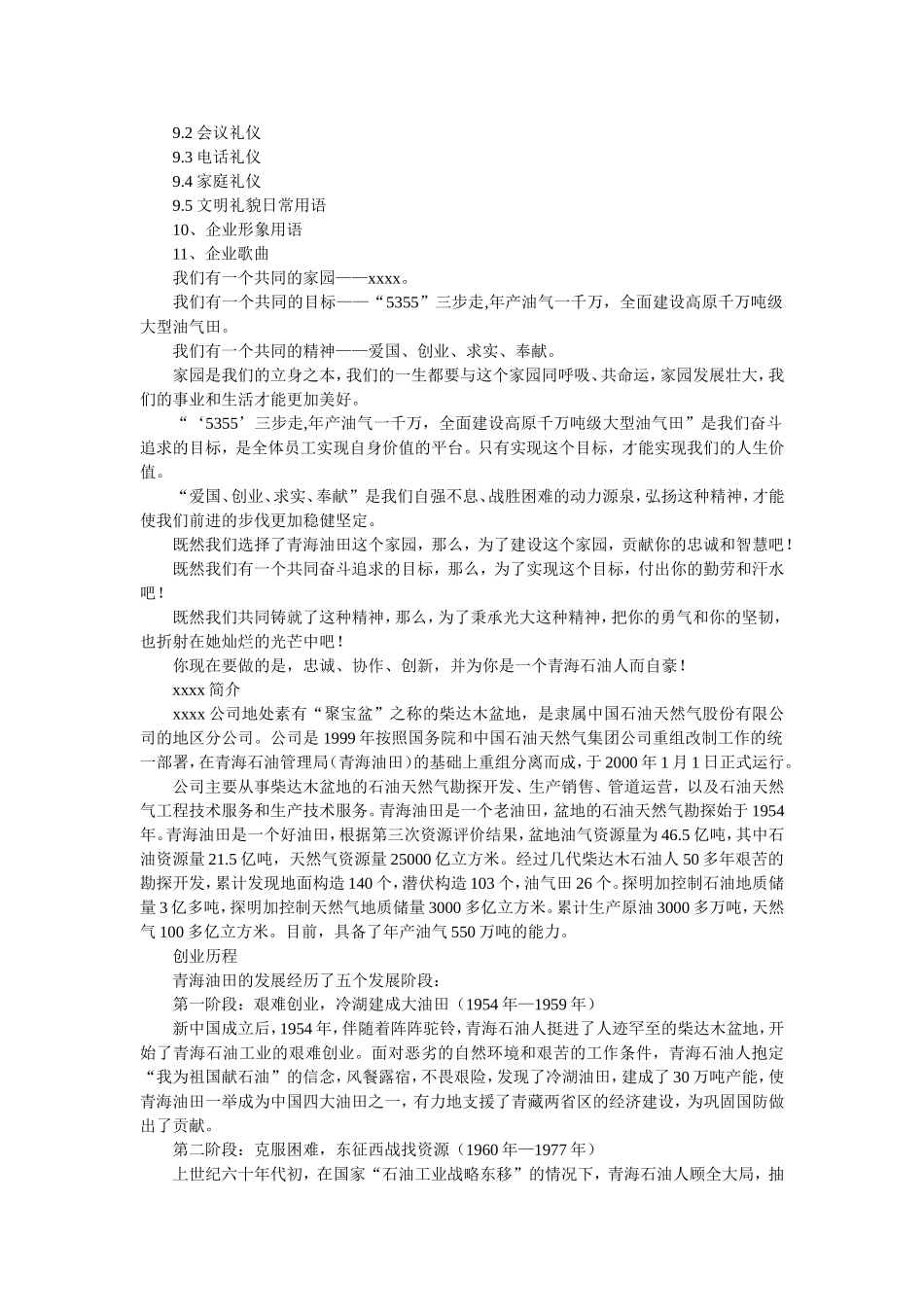 公司企业文化手册_第2页