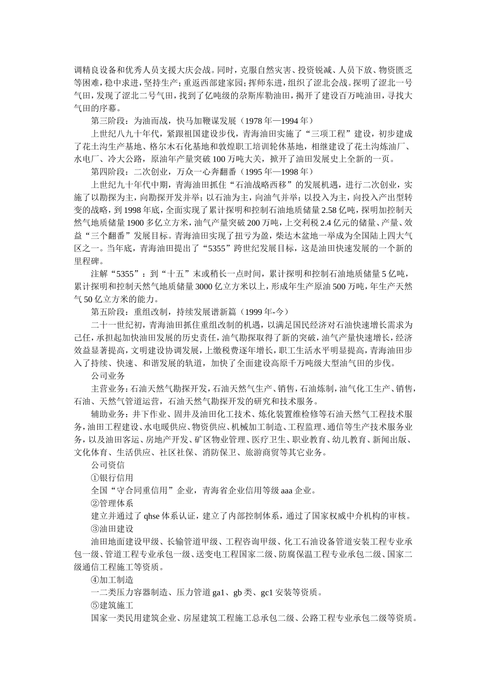 公司企业文化手册_第3页