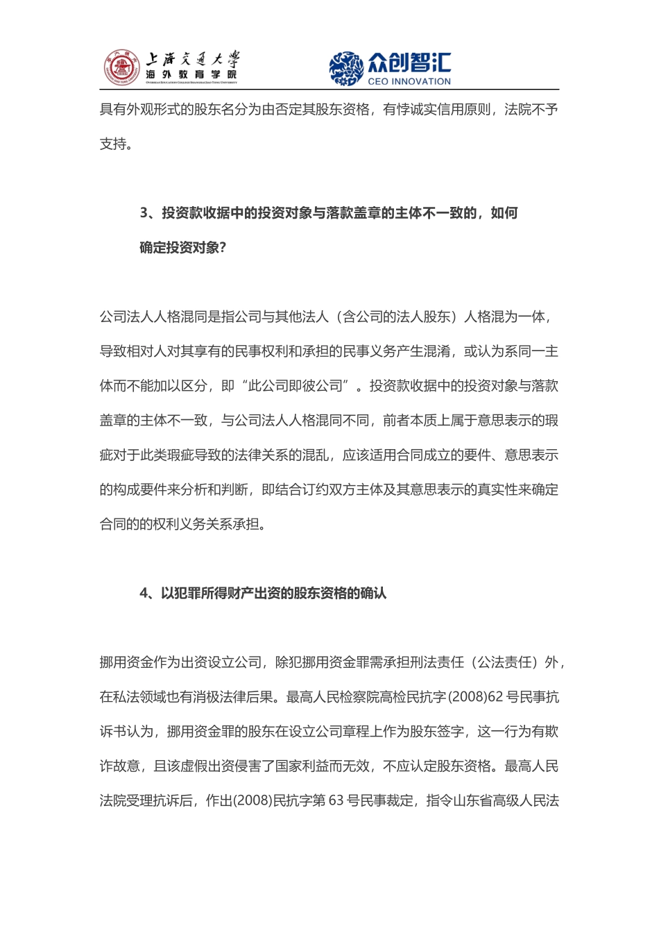 公司在并购过程中常见的100种纠纷和处理方法_第2页