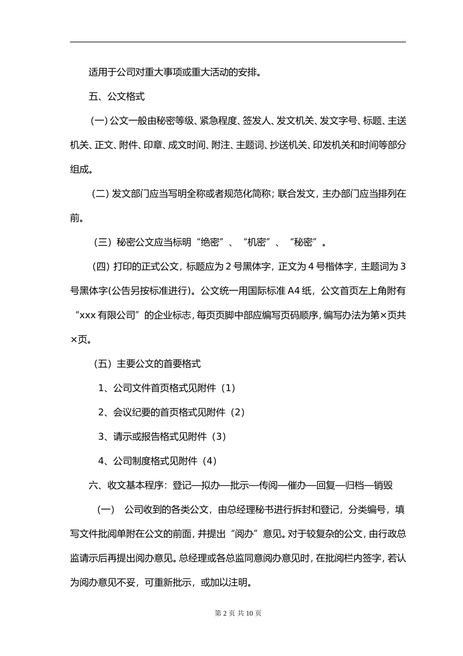 公文管理制度_第2页