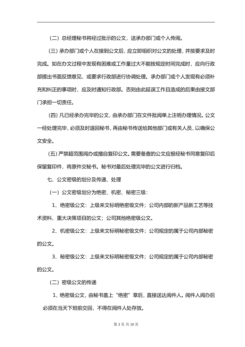 公文管理制度_第3页