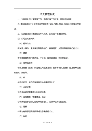 公文管理制度