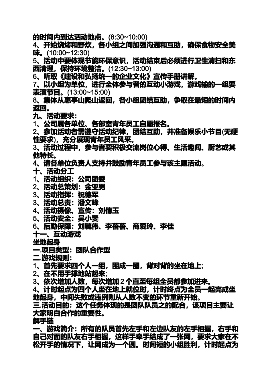 公司五四青年活动方案_第2页