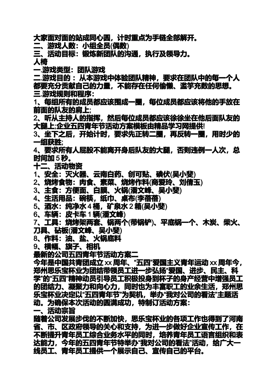 公司五四青年活动方案_第3页