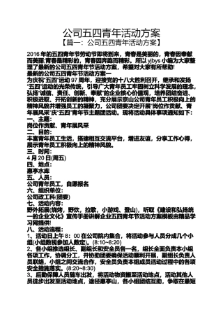 公司五四青年活动方案