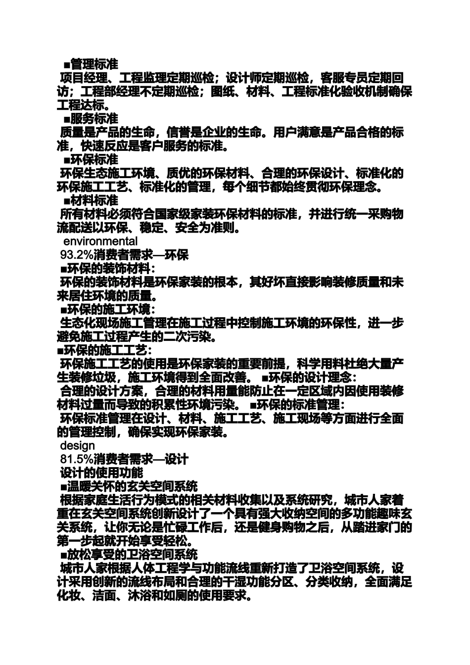 公司企业文化效果图_第3页