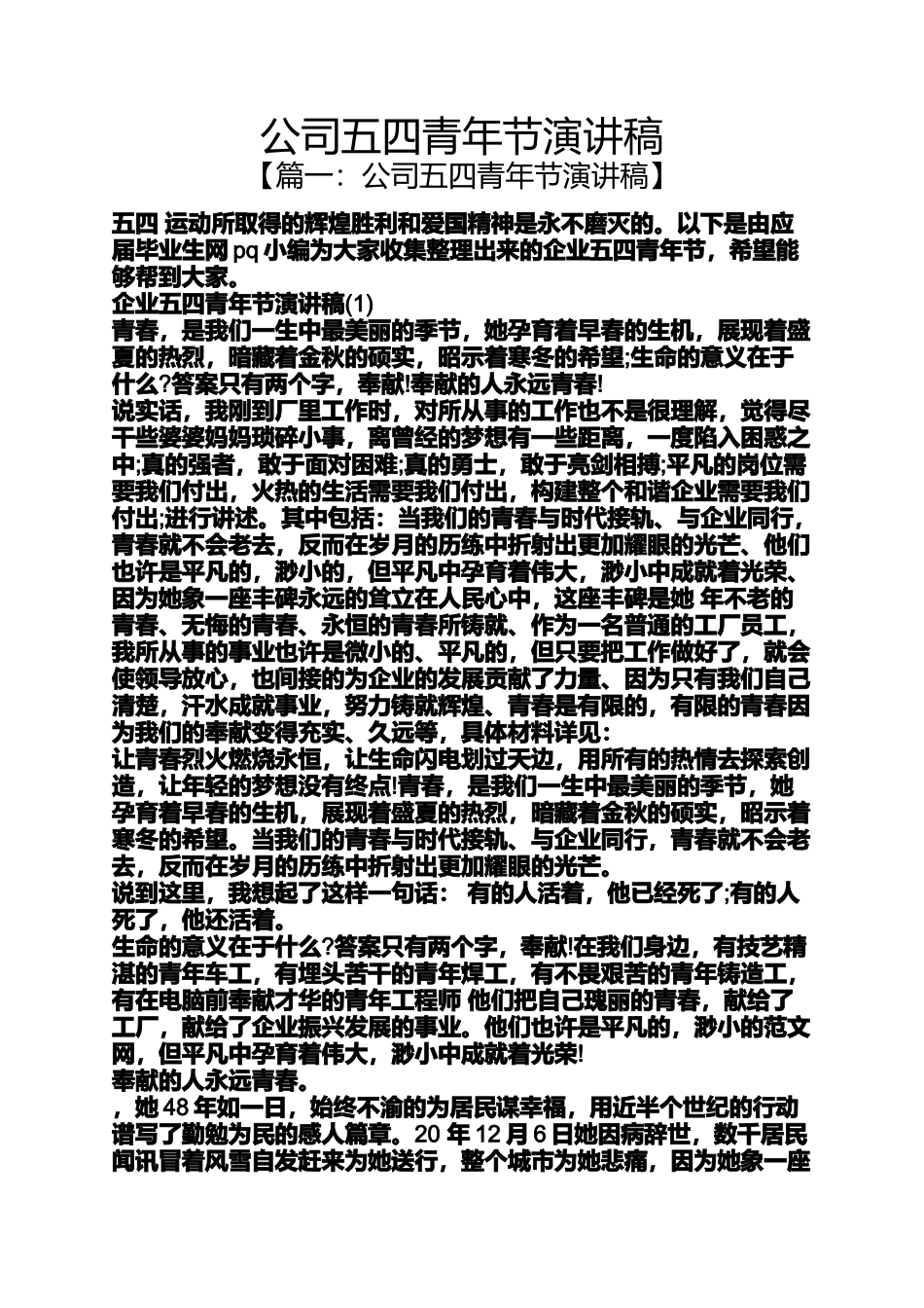 公司五四青年节演讲稿_第1页