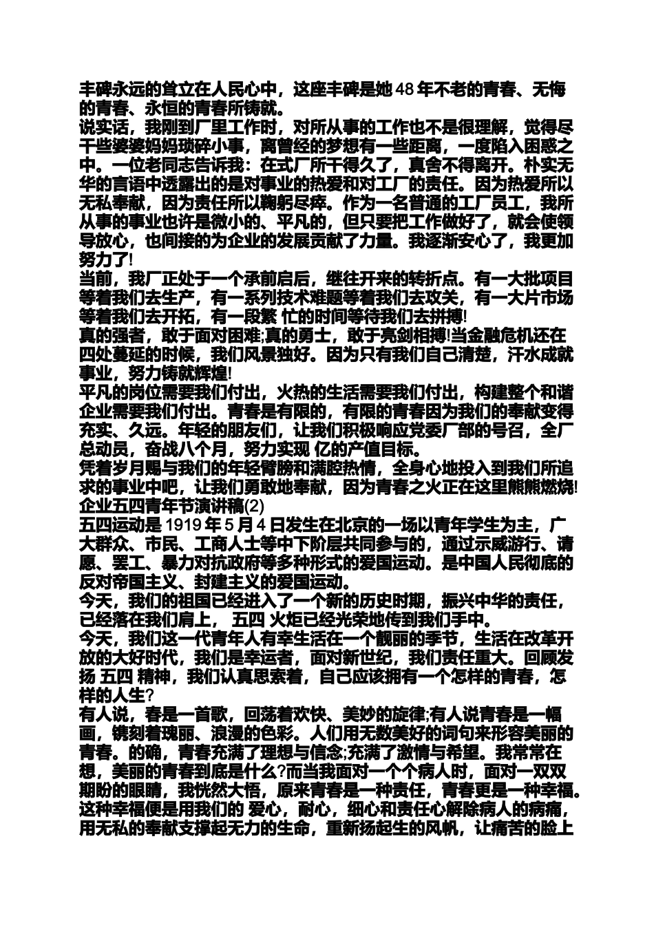 公司五四青年节演讲稿_第2页