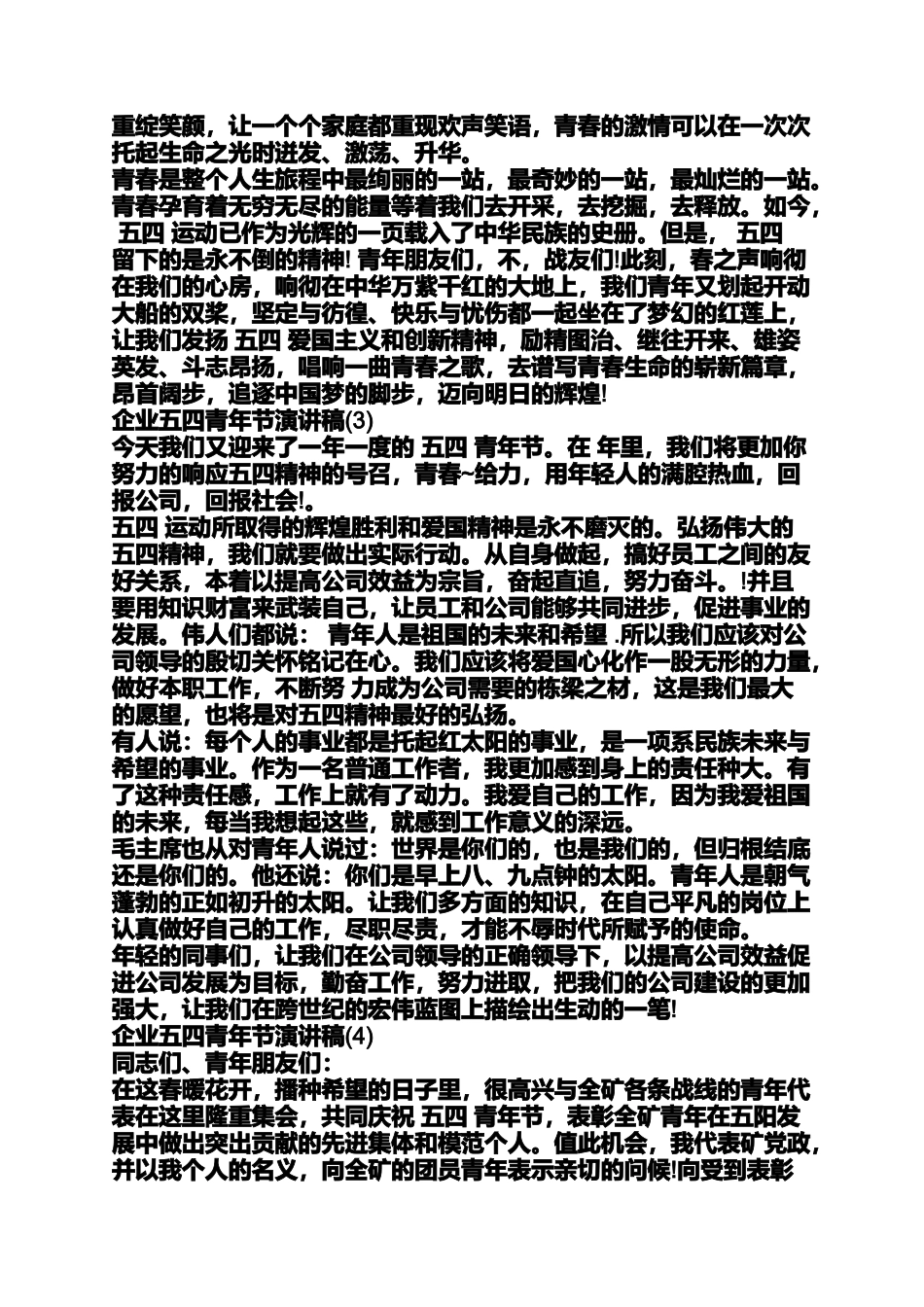 公司五四青年节演讲稿_第3页