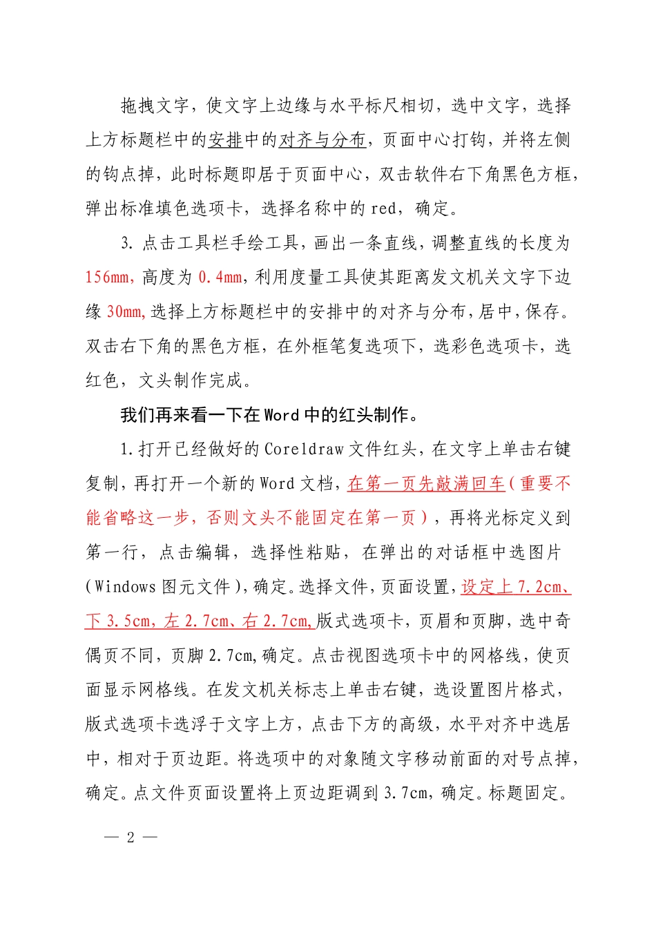 公文红头制作及word公文排版讲义_第2页