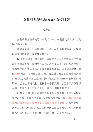 公文红头制作及word公文排版讲义