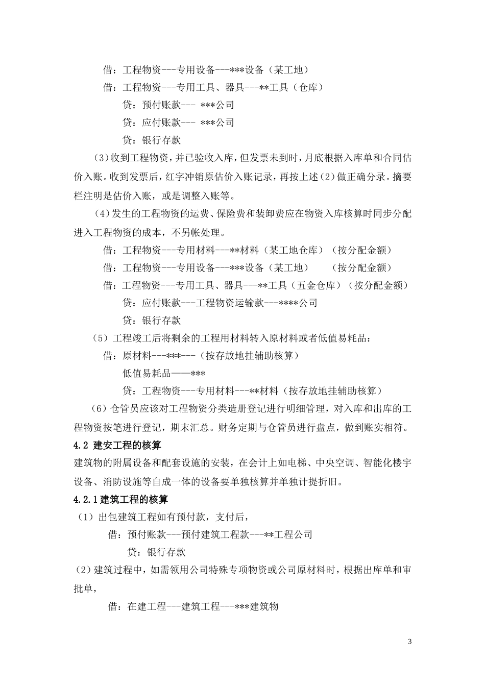 公司在建工程会计核算办法_第3页