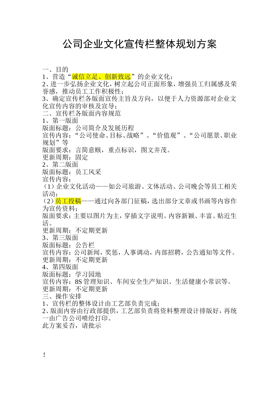 公司企业文化宣传栏整体规划方案_第1页