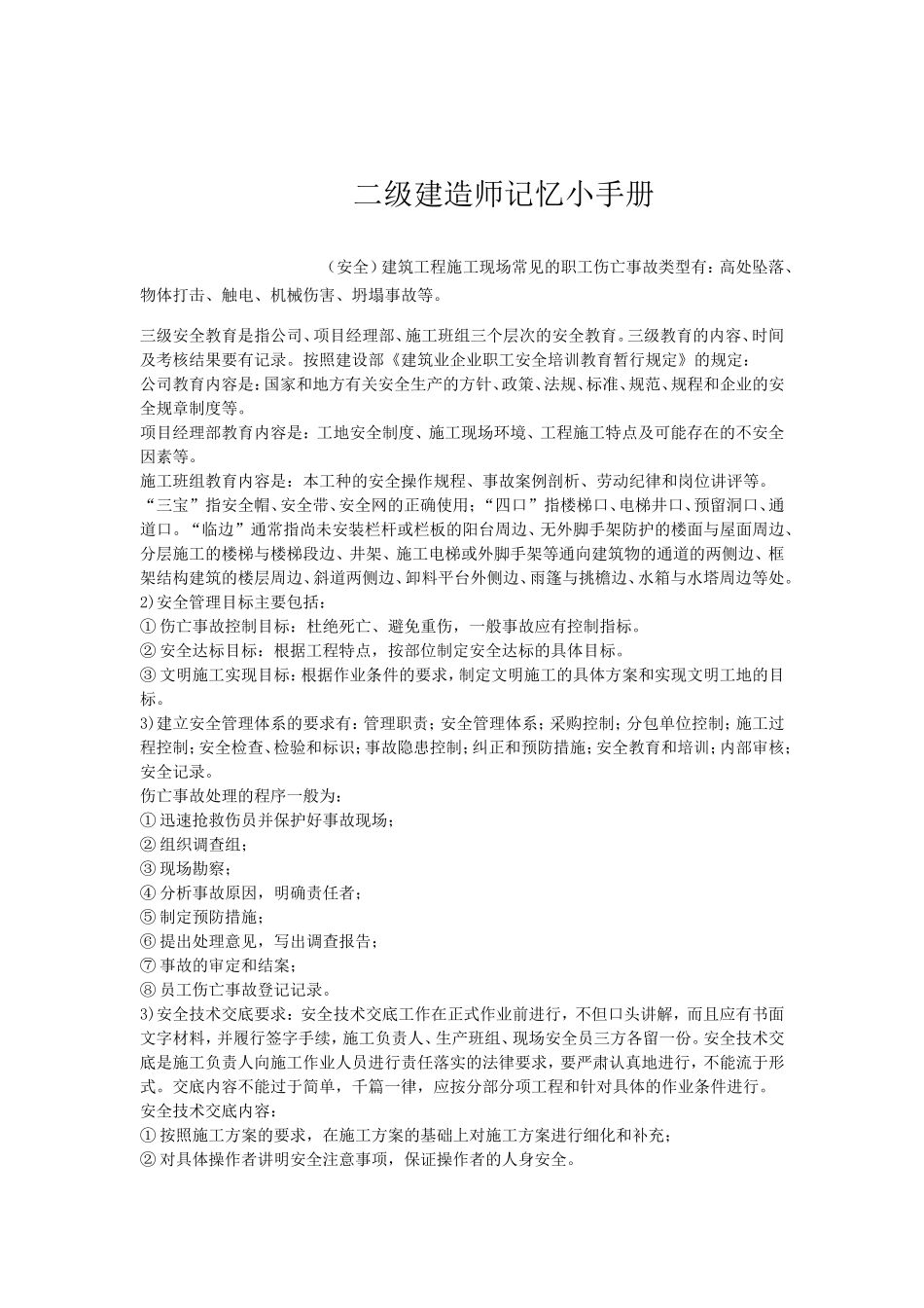 公司企业文化宣传栏整体规划方案_第2页