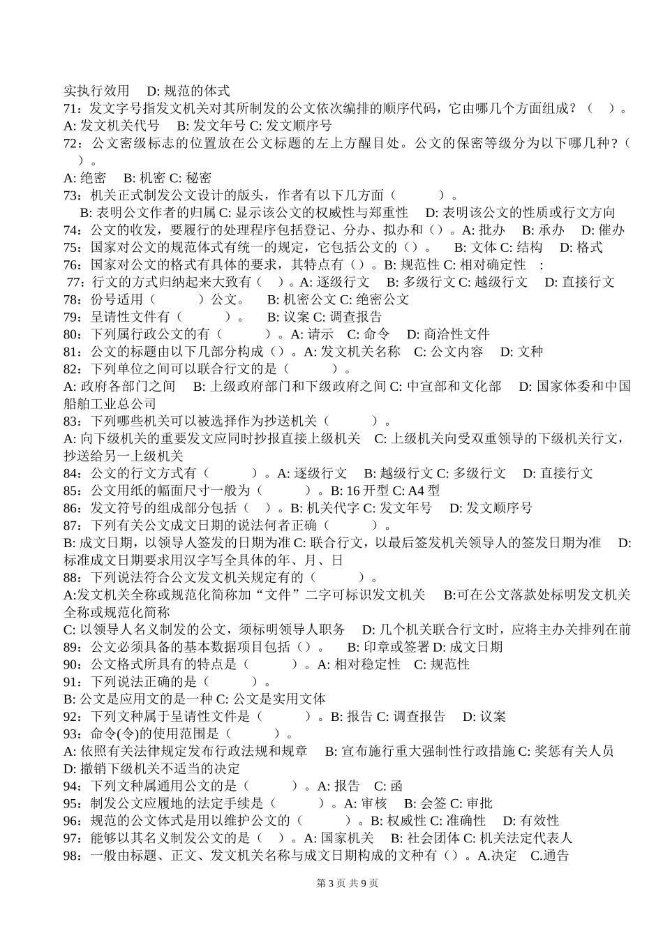 公文基础知识试题(290道带答案)(同名18286)_第3页