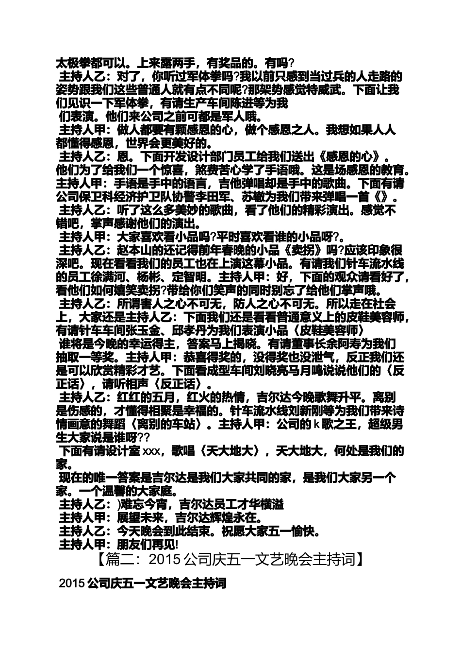 公司五一晚会主持词_第2页