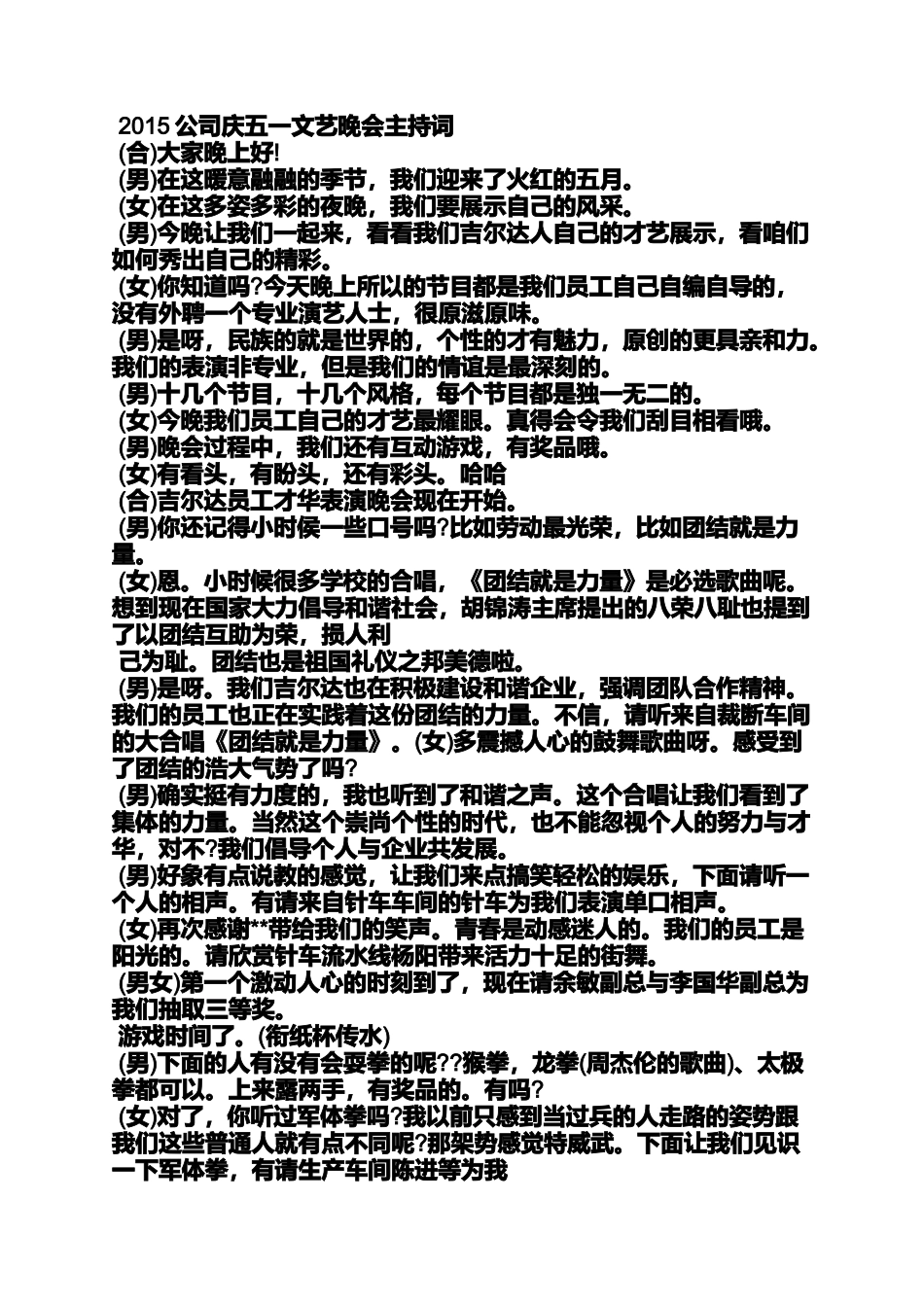 公司五一晚会主持词_第3页