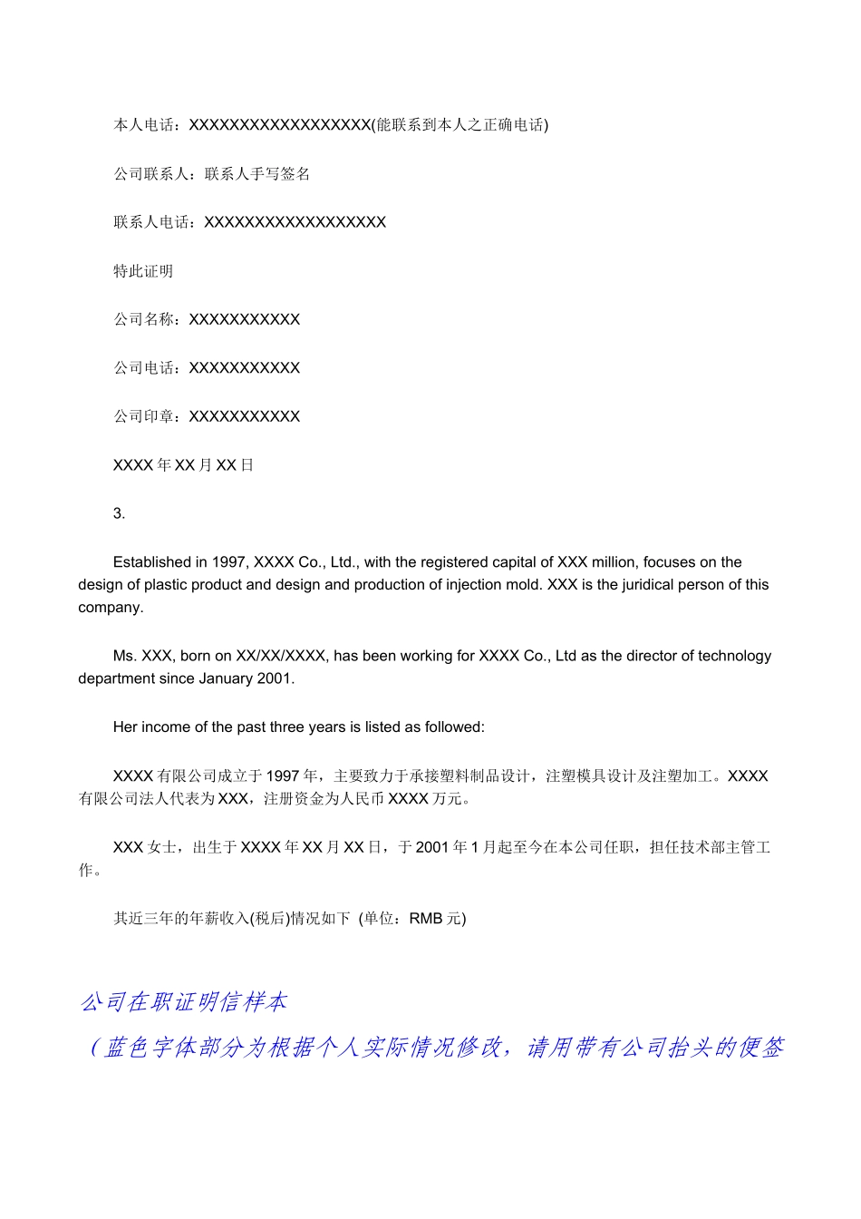 公司在职证明模板_第2页