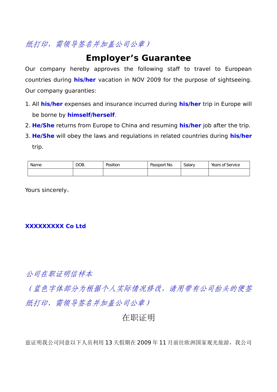 公司在职证明模板_第3页