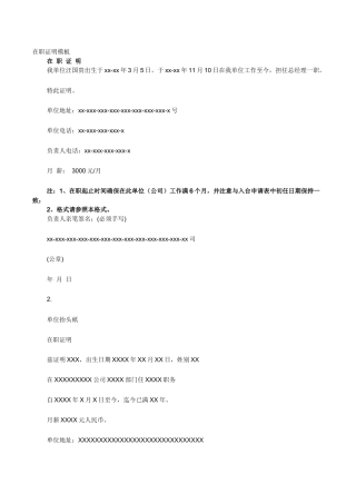 公司在职证明模板