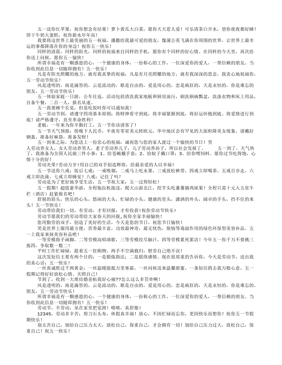 公司五一祝福短信_第2页