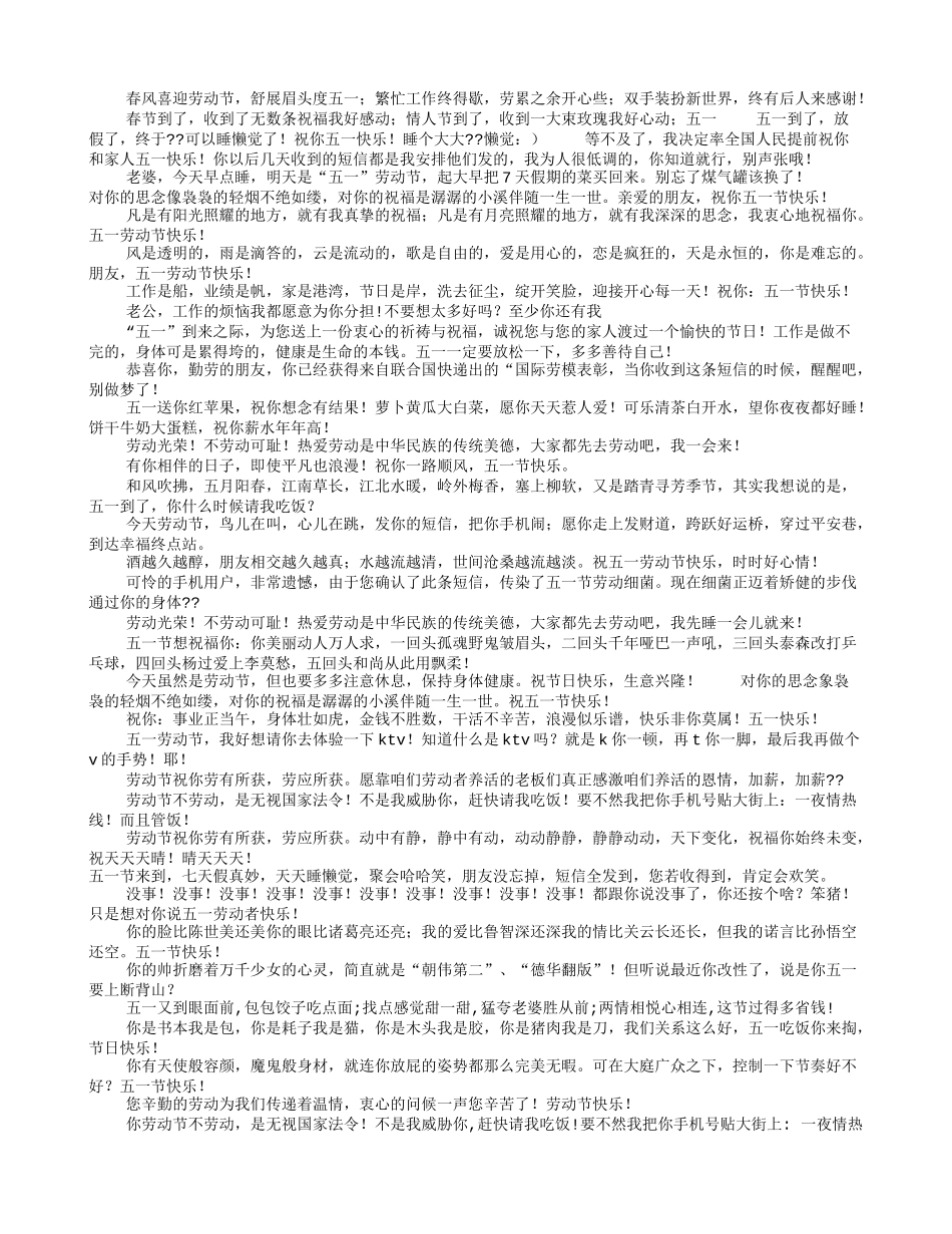 公司五一祝福短信_第3页