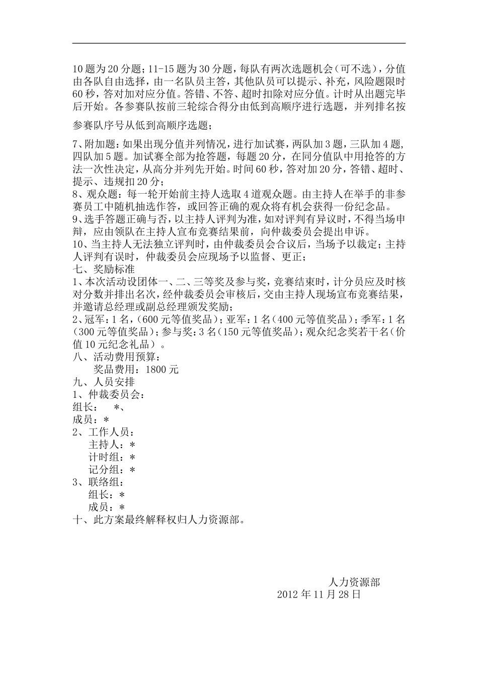 公司企业文化知识竞赛方案_第2页