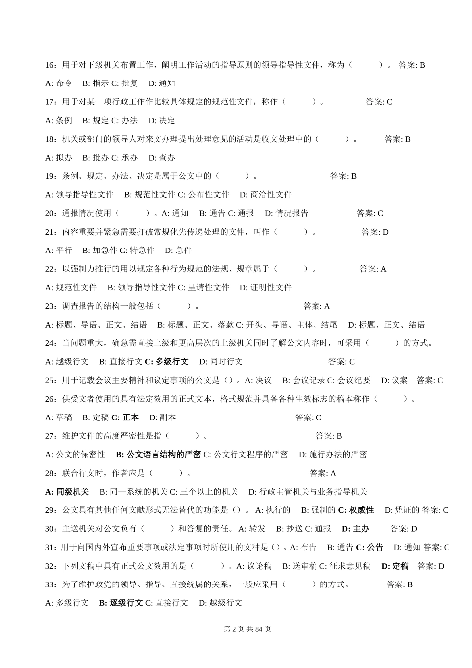 公文基础知识试题(带答案)_第2页