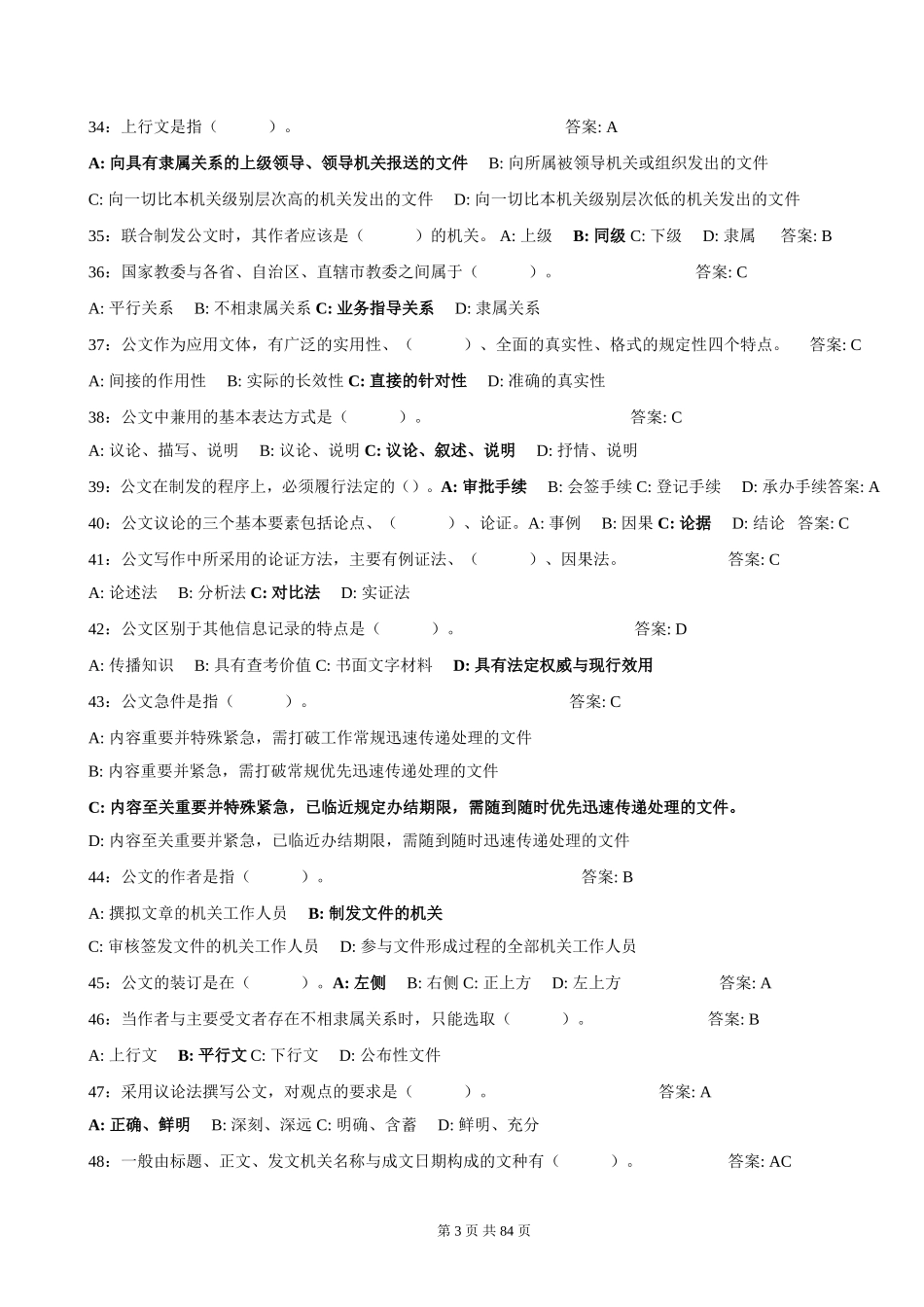 公文基础知识试题(带答案)_第3页