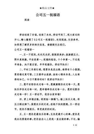 公司五一祝福语