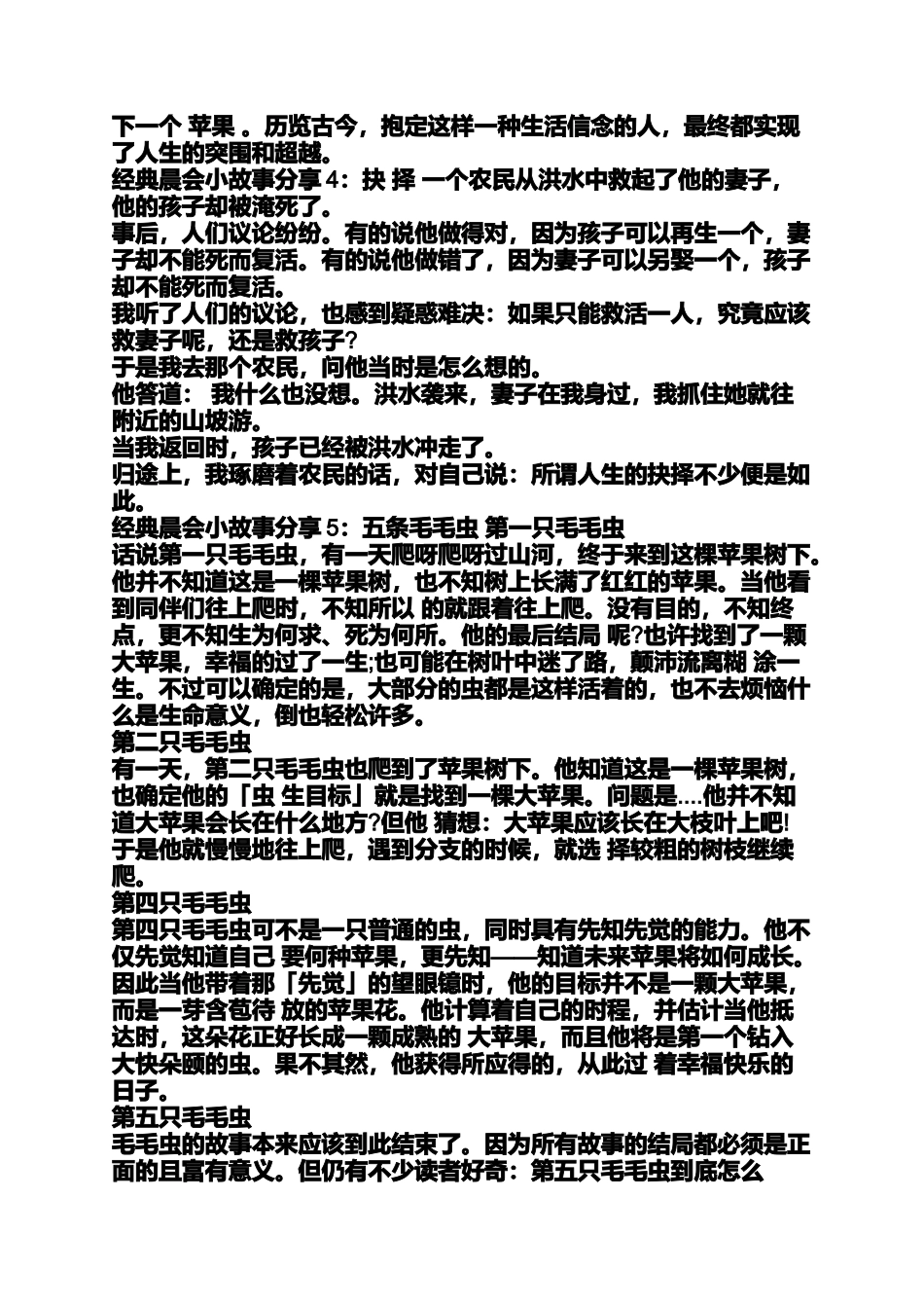 公司早会分享小故事_第2页