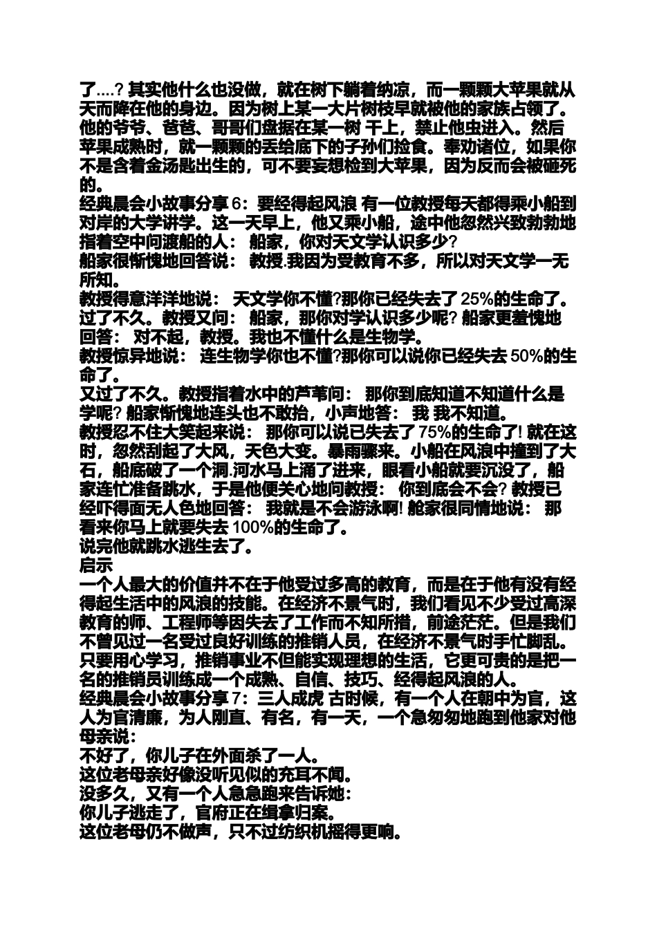 公司早会分享小故事_第3页