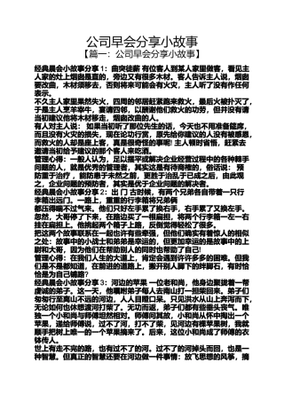 公司早会分享小故事
