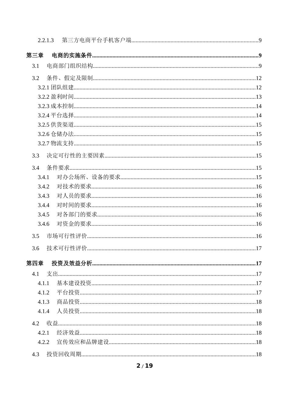 公司企业线上销售可行性报告_第2页