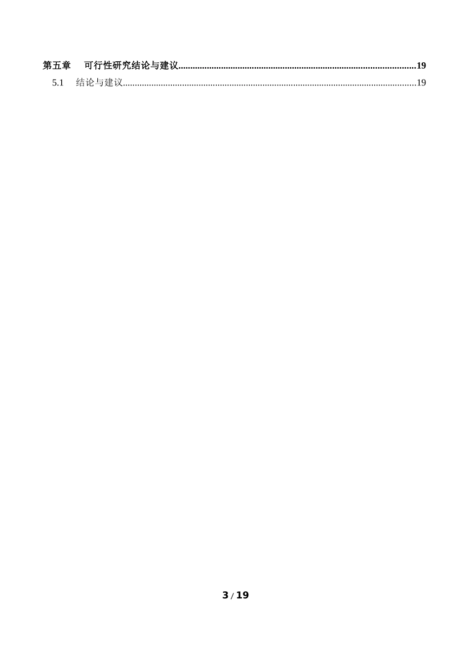 公司企业线上销售可行性报告_第3页