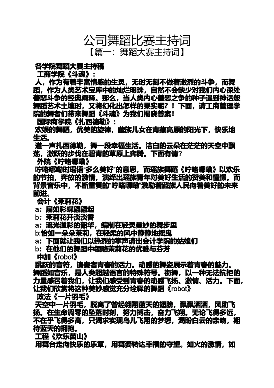 公司舞蹈比赛主持词_第1页