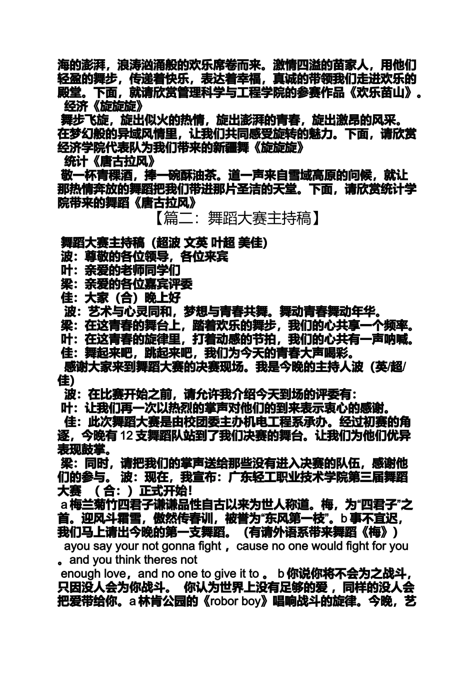 公司舞蹈比赛主持词_第2页