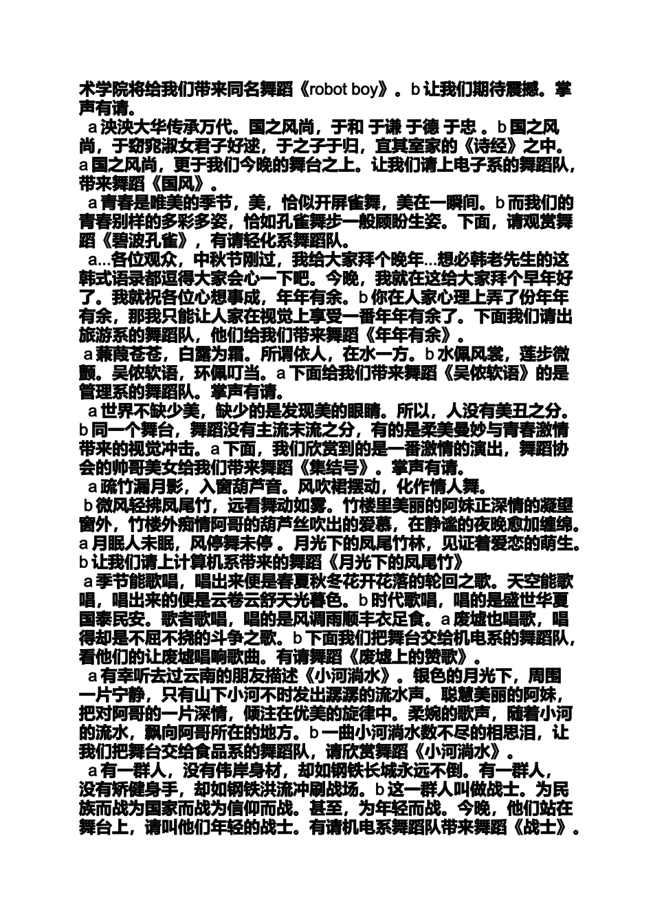 公司舞蹈比赛主持词_第3页